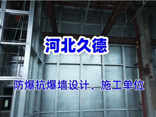 轻质易碎泄爆墙